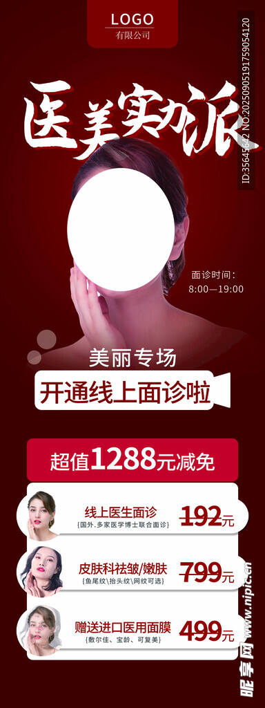 医美展架