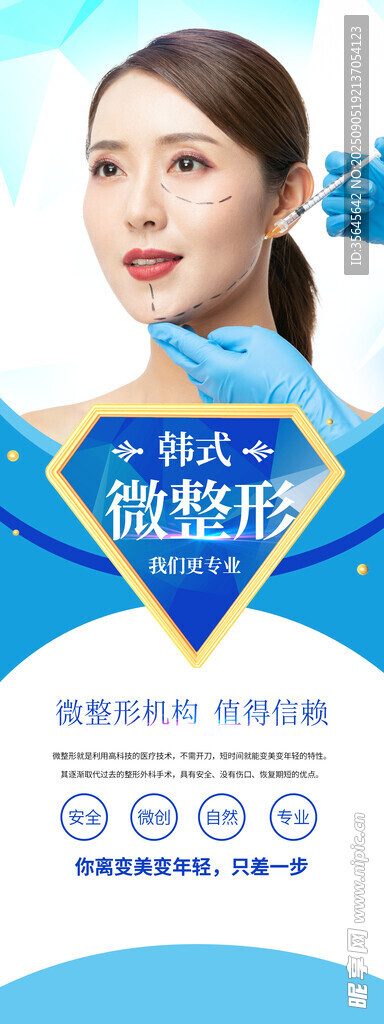 医美整形海报
