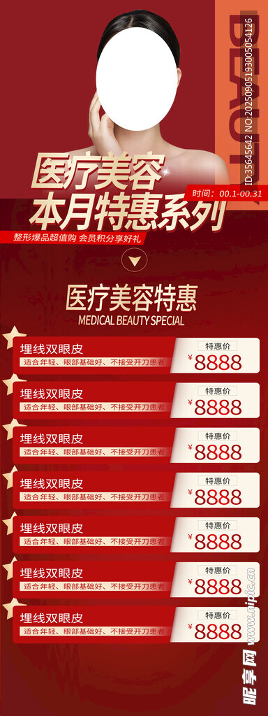 医美展架