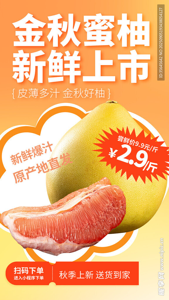蜜柚
