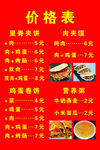 价格表