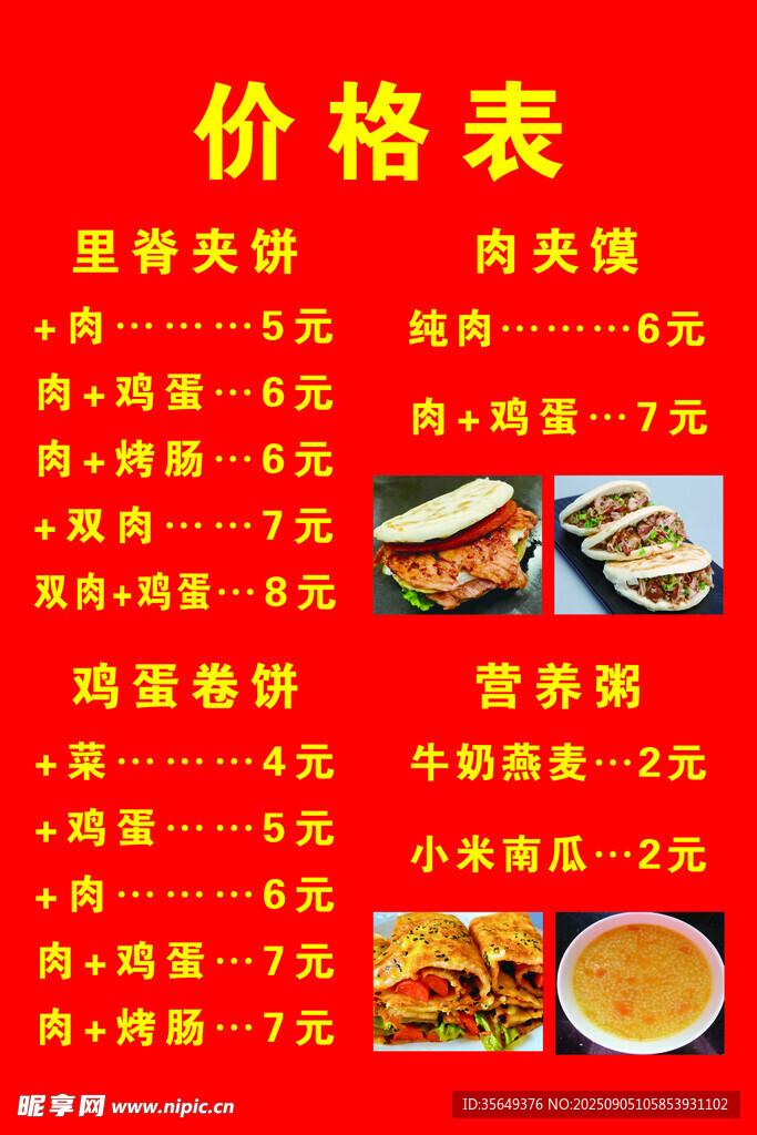 价格表