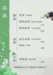 茶单