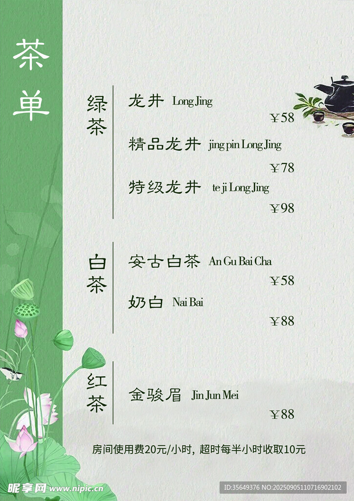 茶单