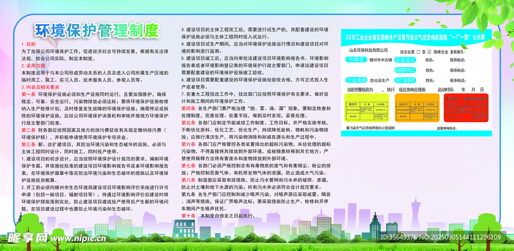 环境环保展板