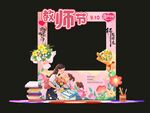 教师节美陈