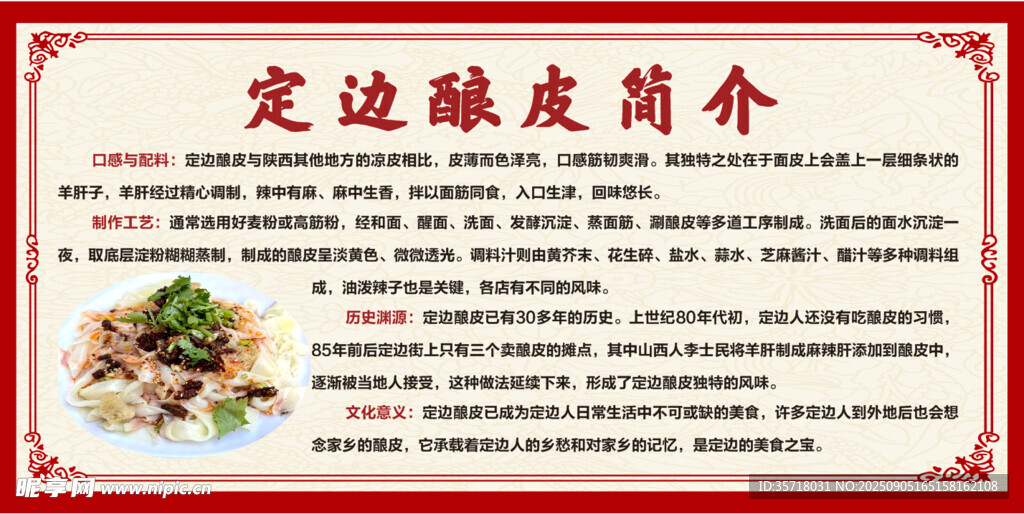 定边酿皮简介