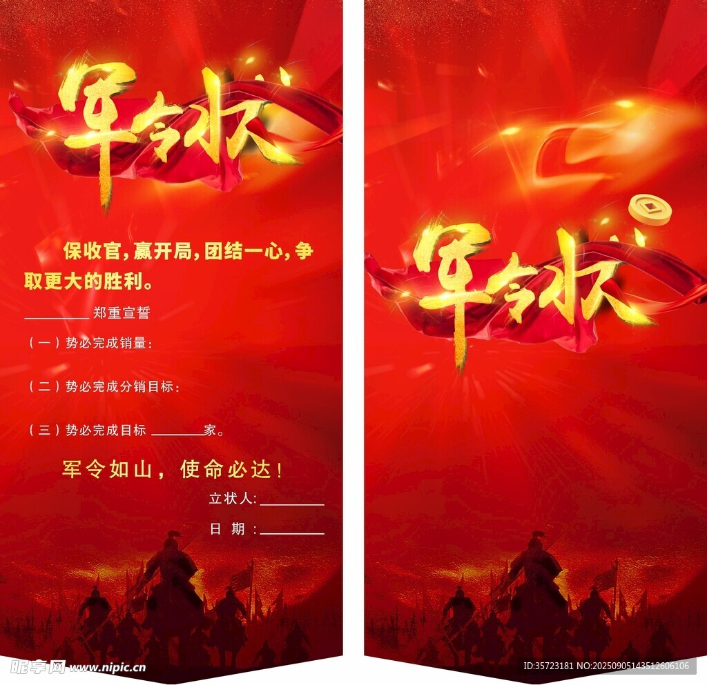 卷轴军令状