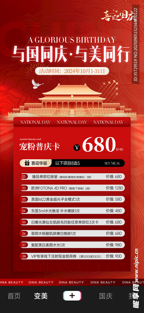 医美活动卡项海报