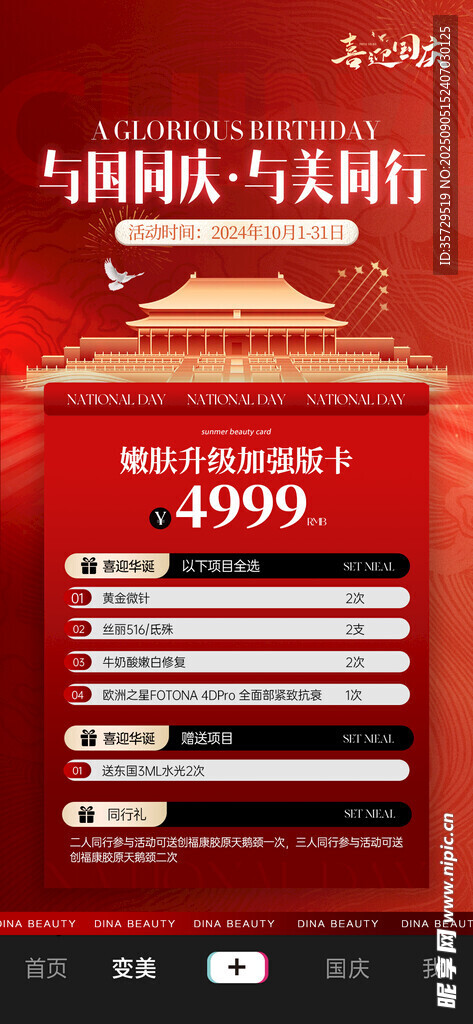 医美活动卡项海报
