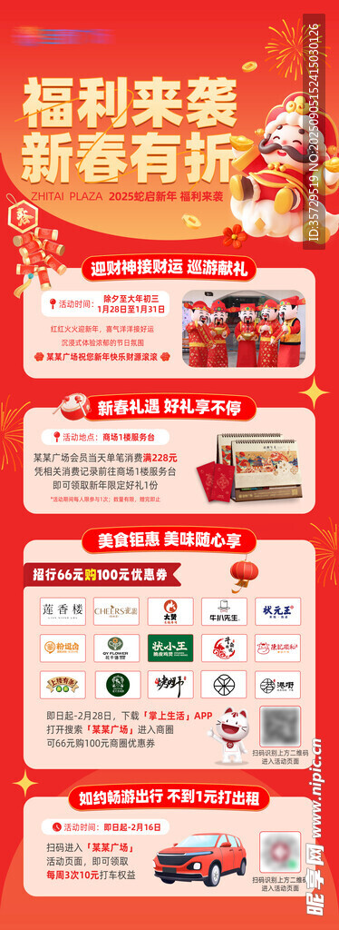 新春活动