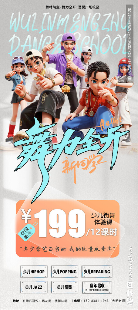 街舞展架
