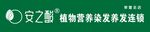 安之酸