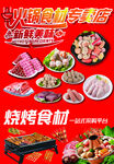 火锅烧烤食材店多样食材