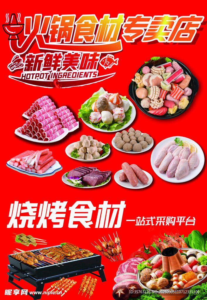 火锅烧烤食材店多样食材
