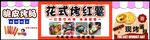 花式烤红薯