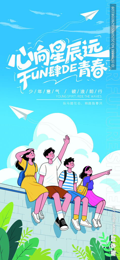 青春校园欢乐逐梦瞬间