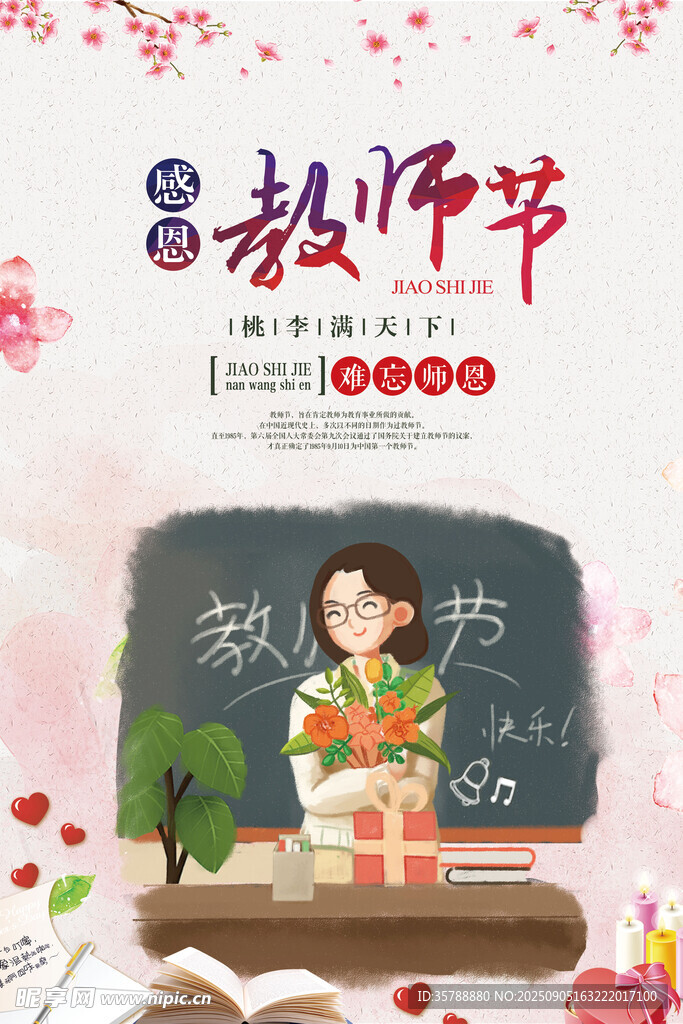 教师节感恩教师插画
