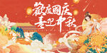欢庆国庆喜迎中秋插画