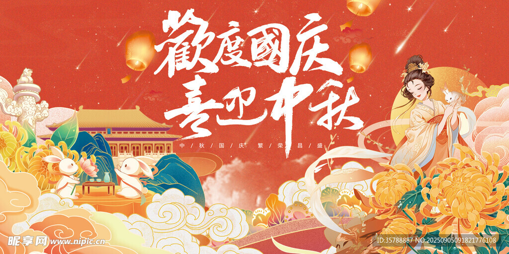 欢庆国庆喜迎中秋插画