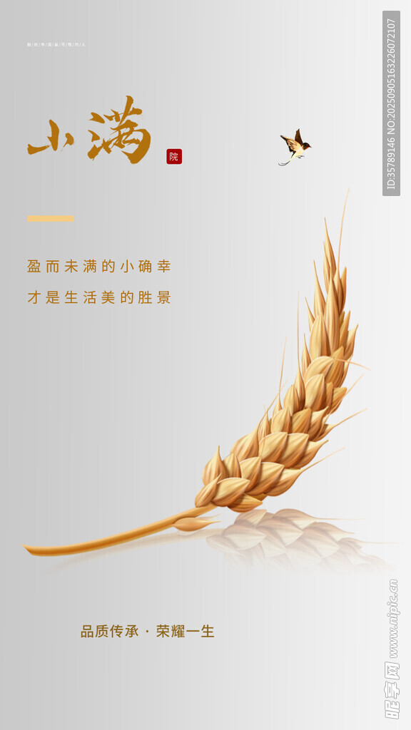 金黄麦穗简约小清新风格