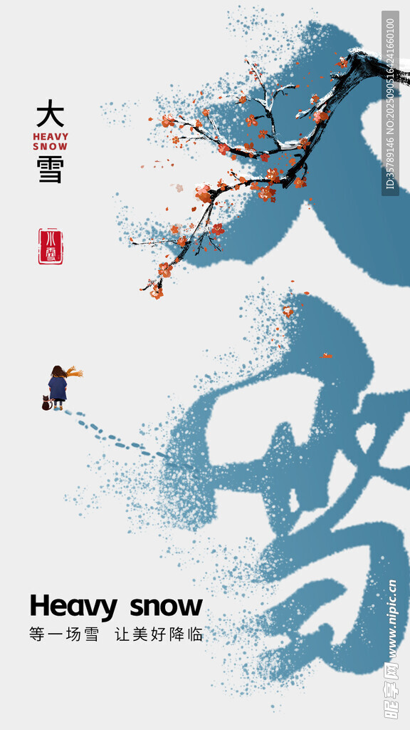 大雪时节踏雪赏景图
