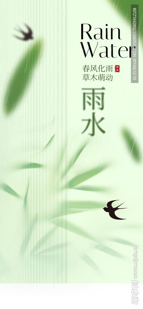雨水时节竹叶飞鸟图景