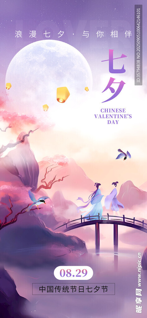 七夕浪漫鹊桥相会图景