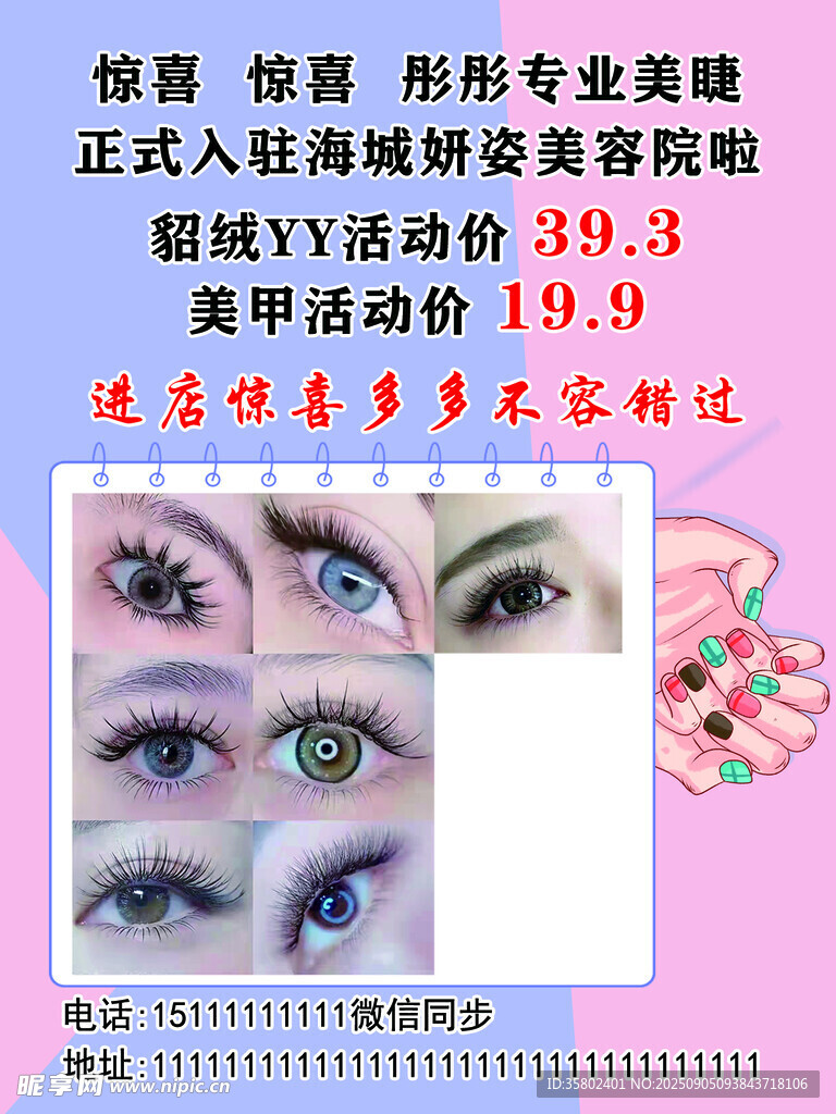 美睫宣传图