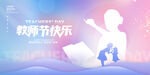 教师节快乐