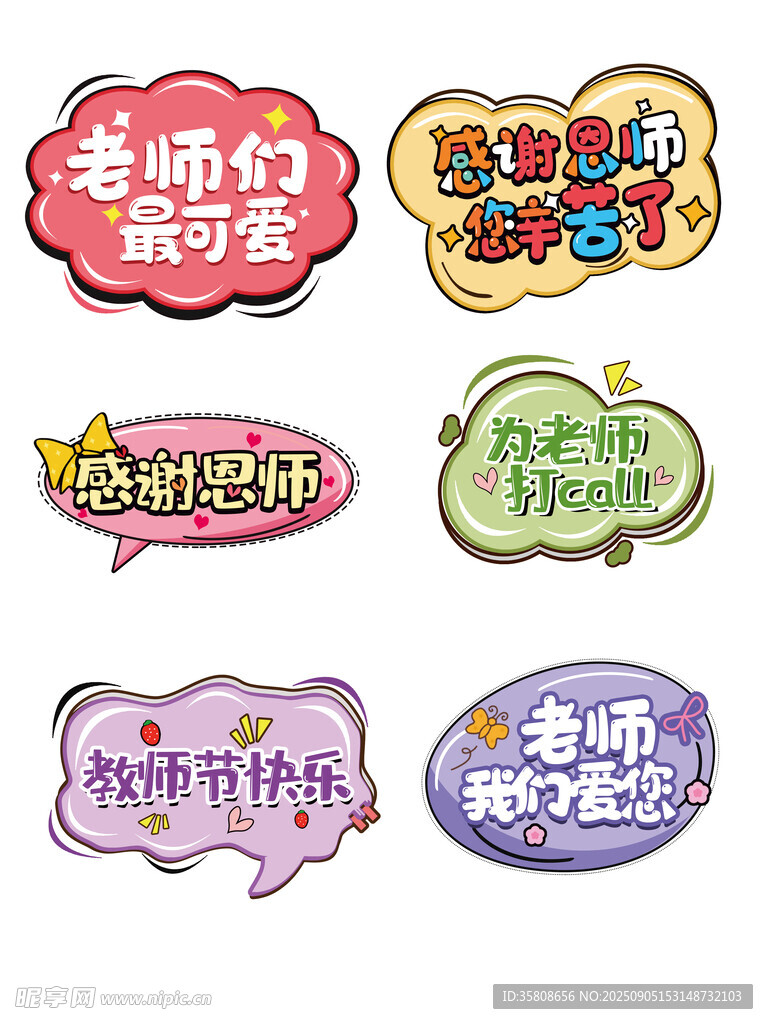 教师节手举牌