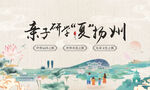 中国风扬州背景