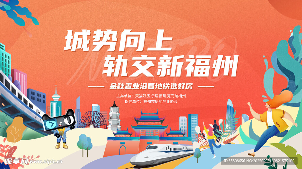中国风福州地铁