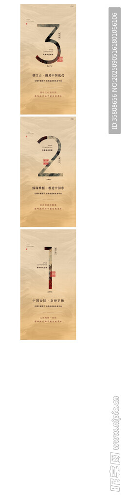 倒计时