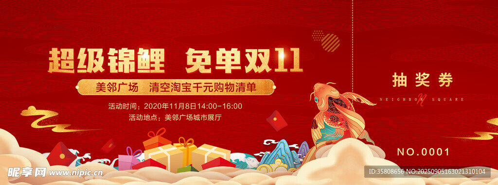 国潮中国风锦鲤抽奖券
