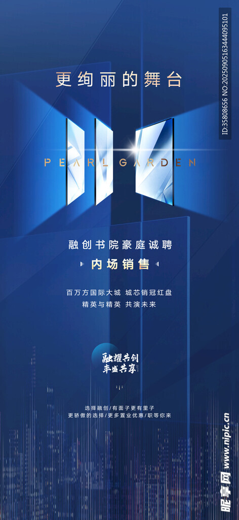 书院招聘海报