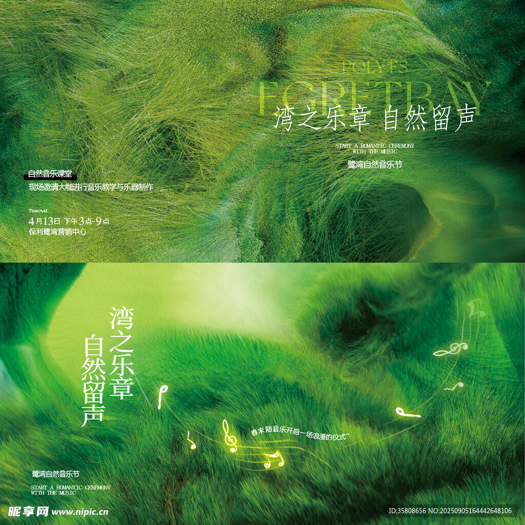 草地音乐节
