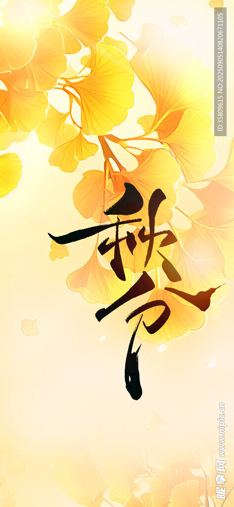 秋季艺术字 金黄秋叶相伴