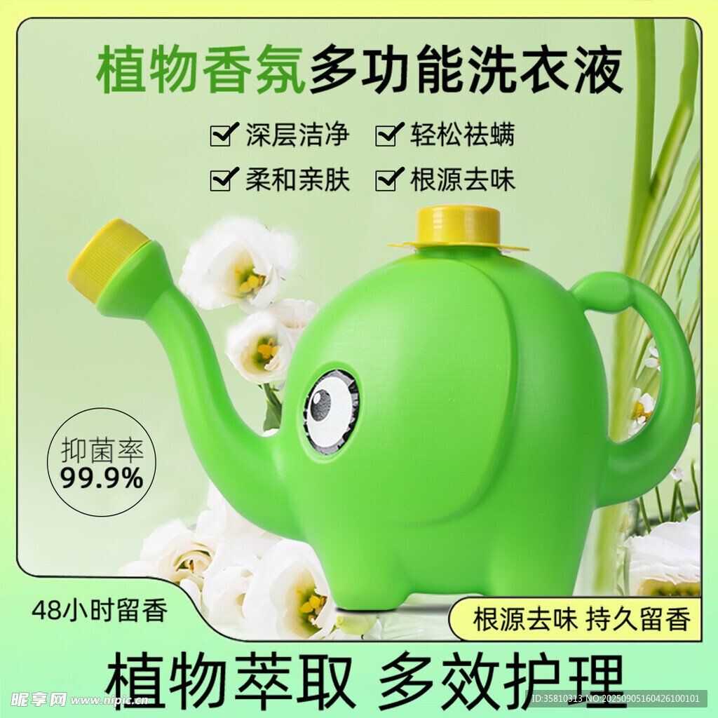 绿色喷壶造型植物洗衣液