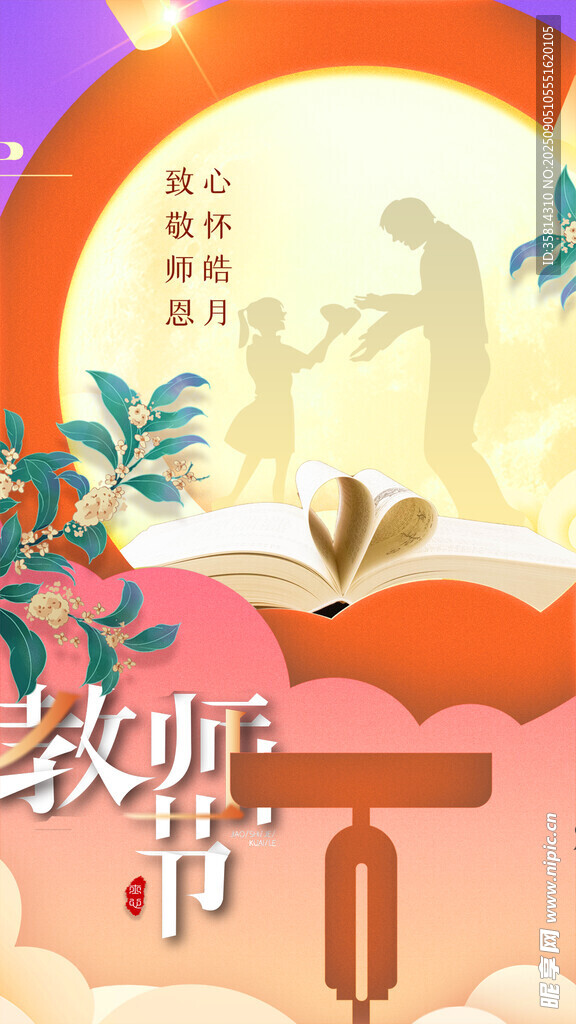 感恩教师节温馨插画场景