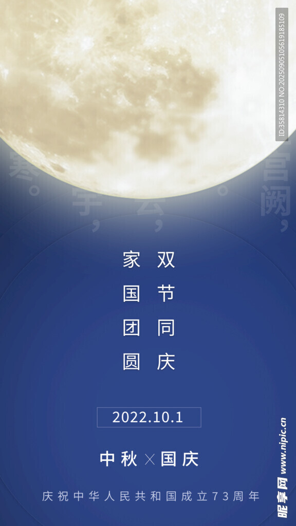 中秋国庆双节海报设计