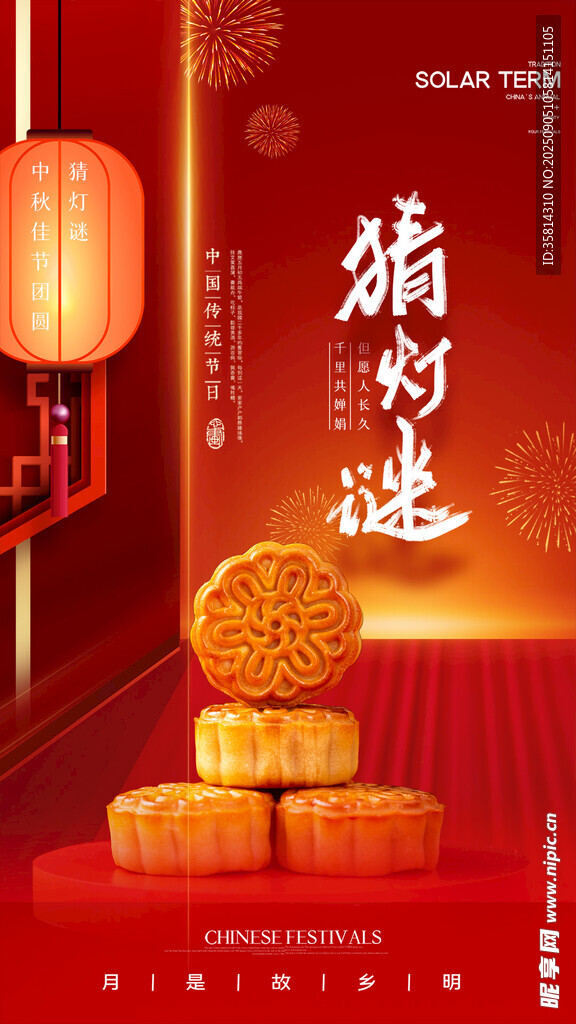 中秋月饼灯笼传统氛围