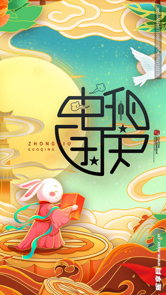 中秋佳节传统祥瑞图景