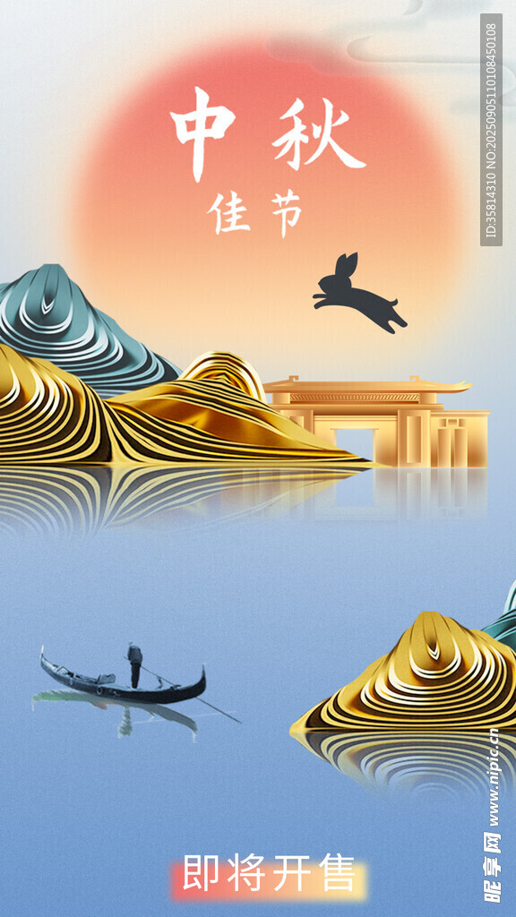 中秋山水泛舟图
