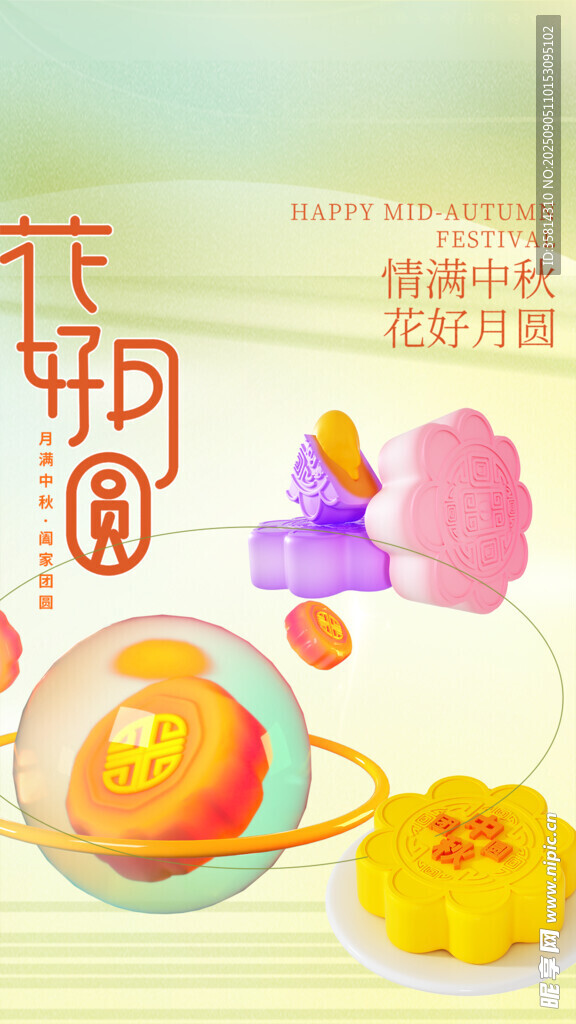 中秋月饼与星球梦幻组合