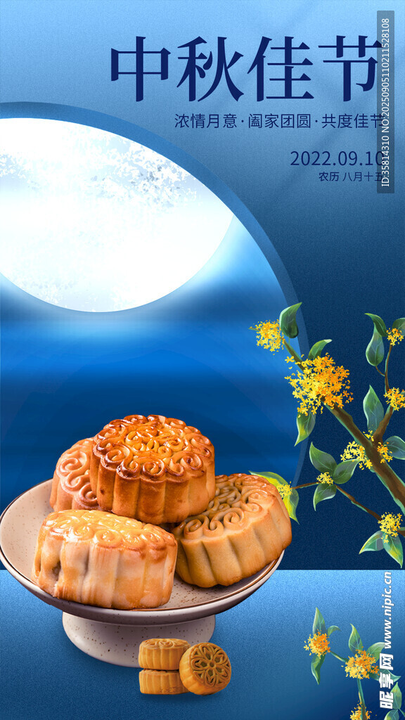 中秋佳节月饼与明月图景