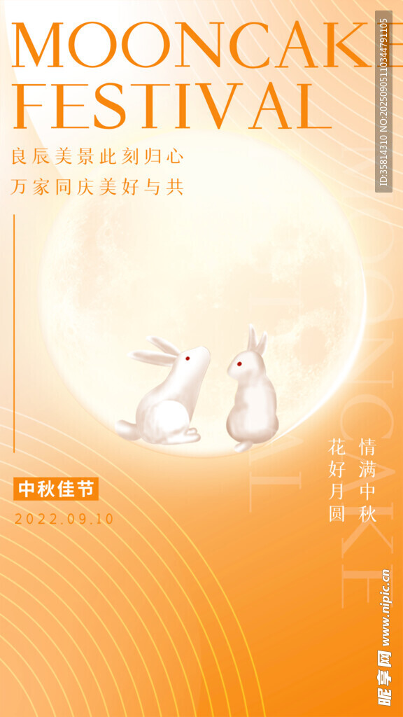 中秋佳节玉兔主题海报