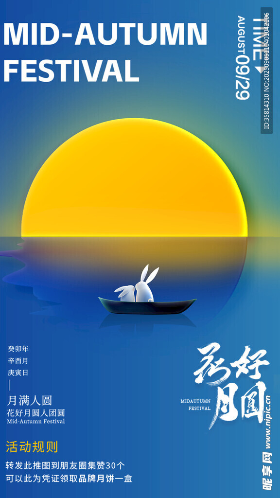 中秋佳节海上孤舟美景