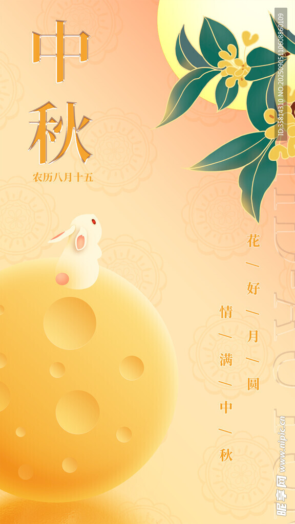 中秋玉兔伴月插画