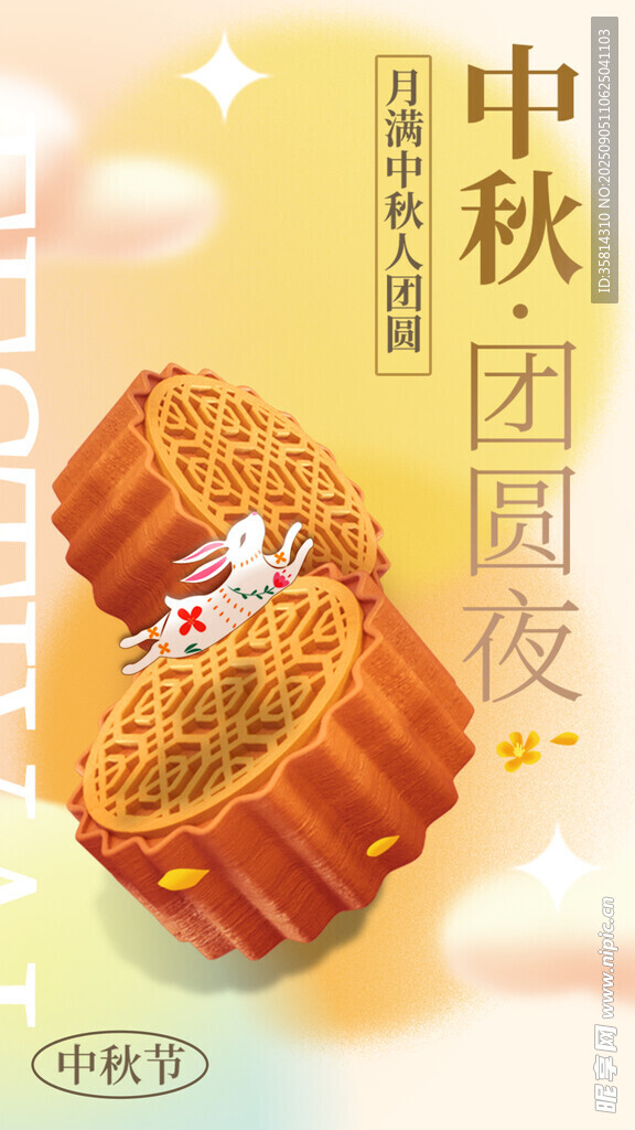 中秋团圆夜月饼插画